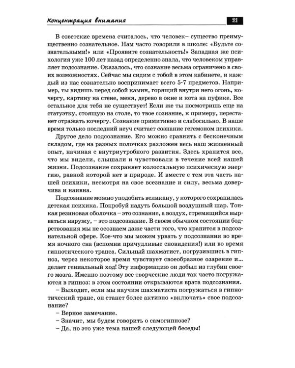 Дополнительное изображение книги «Беседы с шахматным психологом»