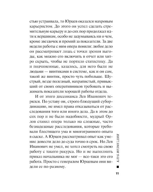 Дополнительное изображение книги «Клуб возмездия»