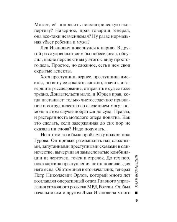 Дополнительное изображение книги «Клуб возмездия»
