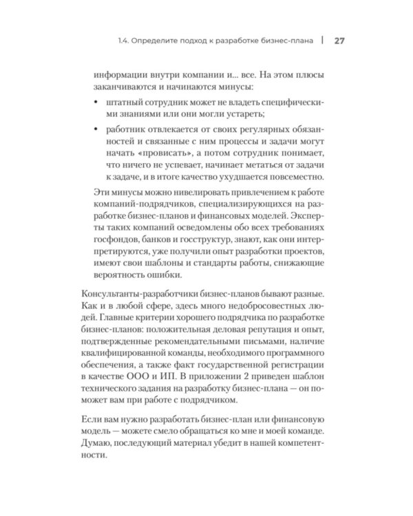 Четкий бизнес-план