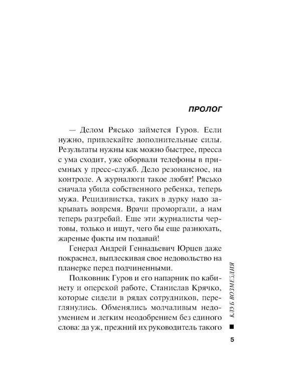 Дополнительное изображение книги «Клуб возмездия»