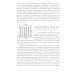 Современные подходы к анализу и численному решению задач пластичности и ползучести. Учебник Современные подходы к анализу и численному решению задач пластичности и ползучести. Учебник