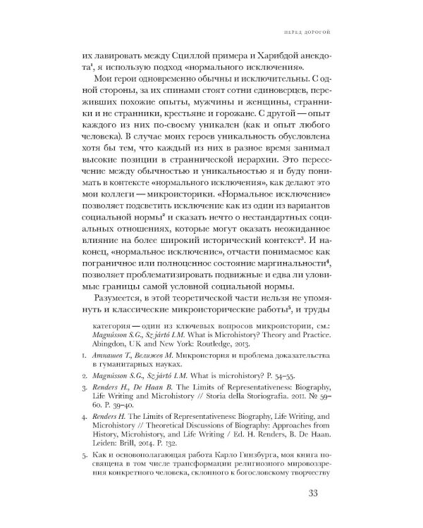 Вечный побег: старообрядцы-странники между капитализмом, коммунизмом и апокалипсисом