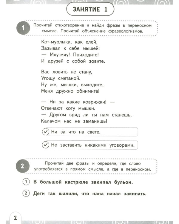 Нейрочтение. Развиваем: Смысловое чтение; Беглость чтения (комплект из 2-х кн.)