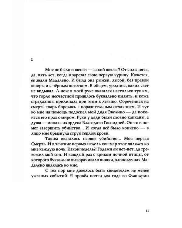 Дополнительное изображение книги «Похитители чернил»