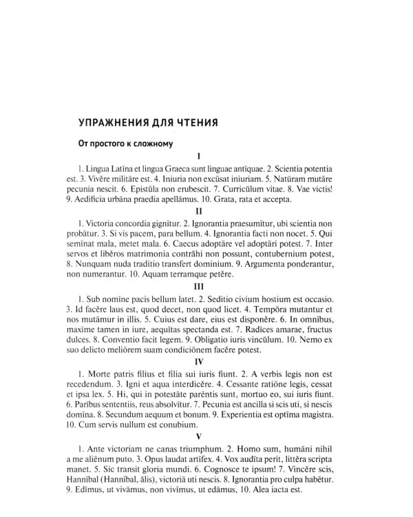 Римское наследие в современном мире: Учебное пособие