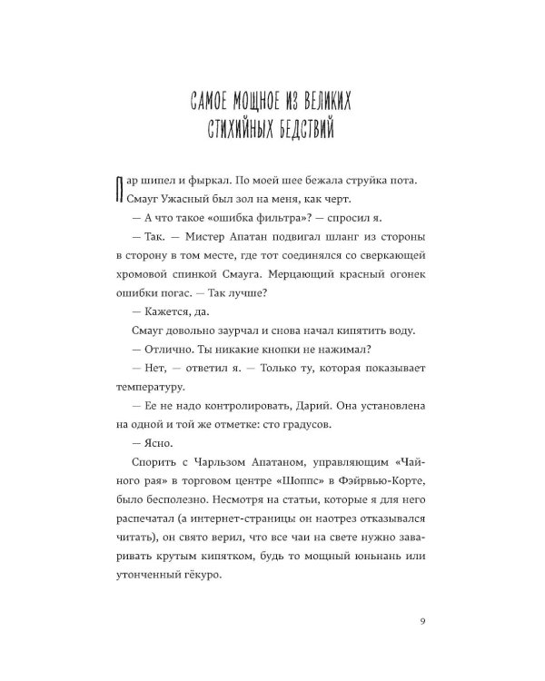 Дополнительное изображение книги «Дарий Великий не в порядке»