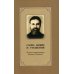 Слова любви и утешения. Из писем схиархимандрита Виталия (Сидоренко). 2-е изд., испр.и доп