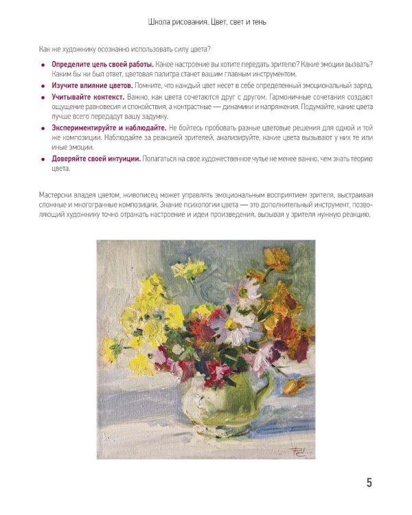 Школа рисования. Цвет, свет и тень