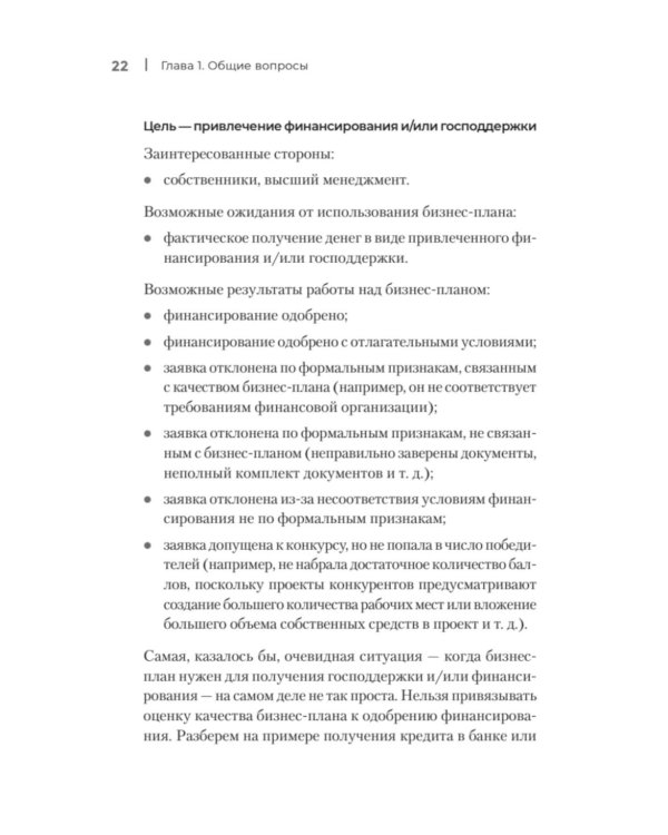 Четкий бизнес-план