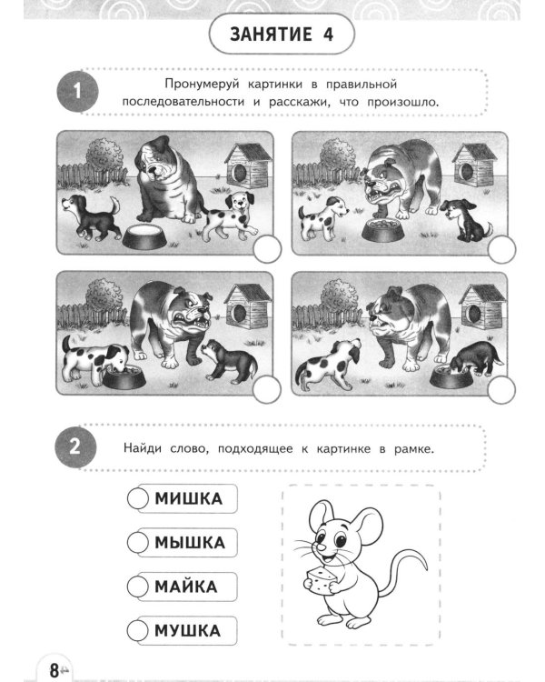 Нейрочтение. Развиваем: Смысловое чтение; Беглость чтения (комплект из 2-х кн.)
