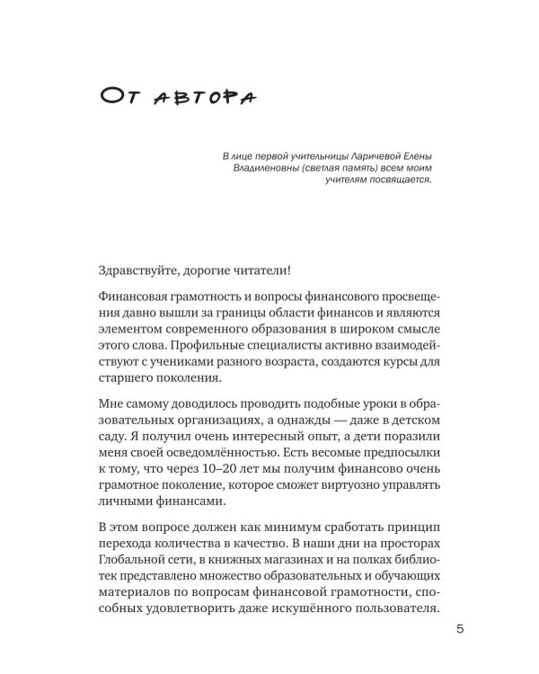 Дополнительное изображение книги «Азбука финансовой безграмотности»