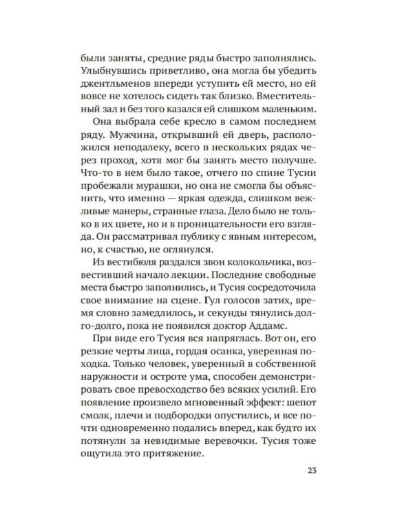 Шарлатанка: роман