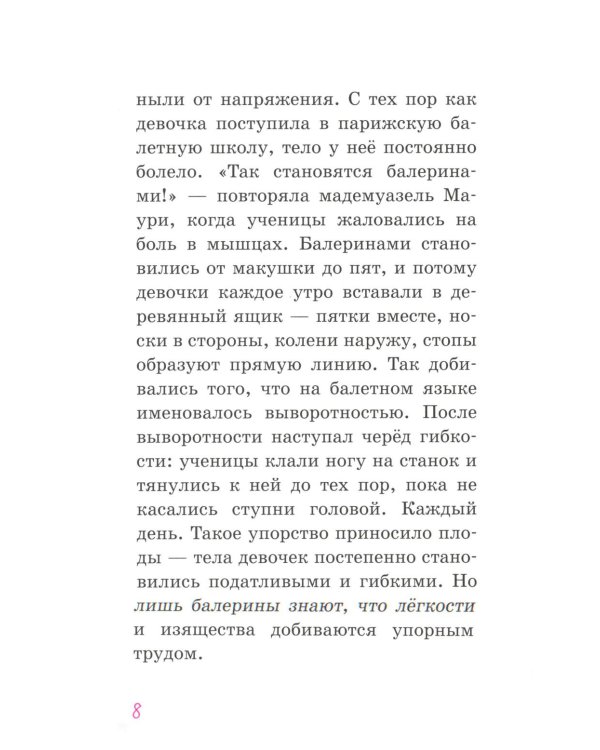 Селестина-балерина. Пропавшая туфелька
