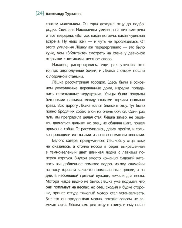 За горами, за лесами: повесть
