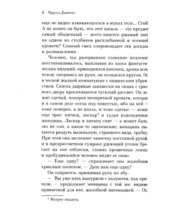Тайна Эдвина Друда