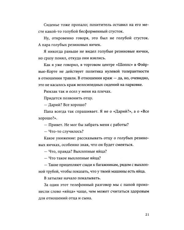 Дополнительное изображение книги «Дарий Великий не в порядке»