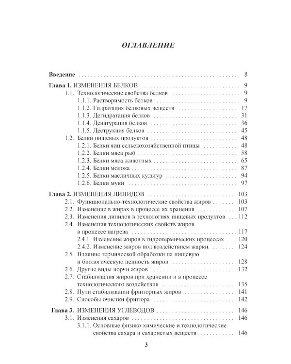 Энциклопедия питания. В 10 т. Т. 6: Процессы, происходящие в продуктах при обработке. Справочное издание. 2-е изд., стер