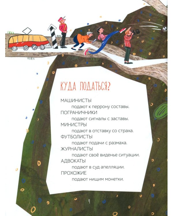 Ума не занимать: игровые стихи