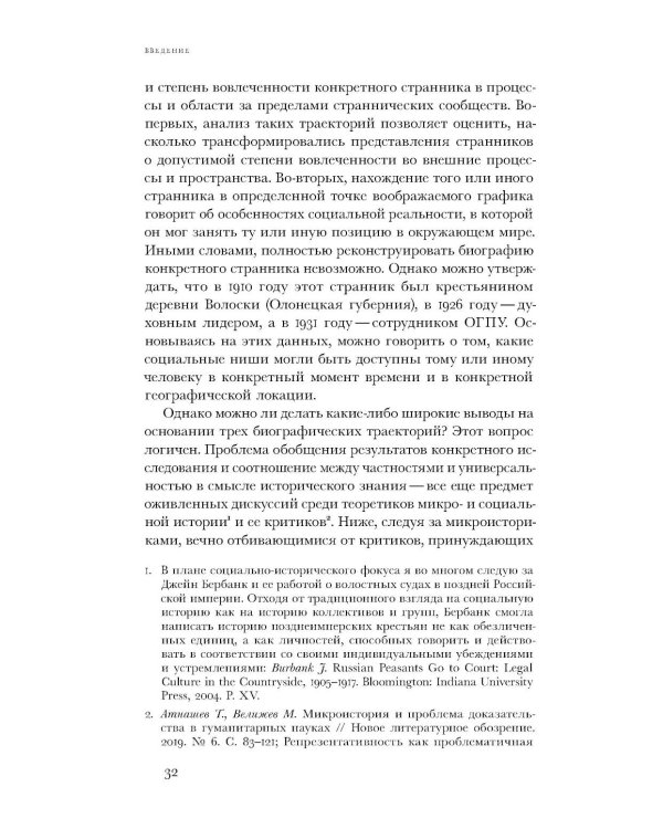 Вечный побег: старообрядцы-странники между капитализмом, коммунизмом и апокалипсисом