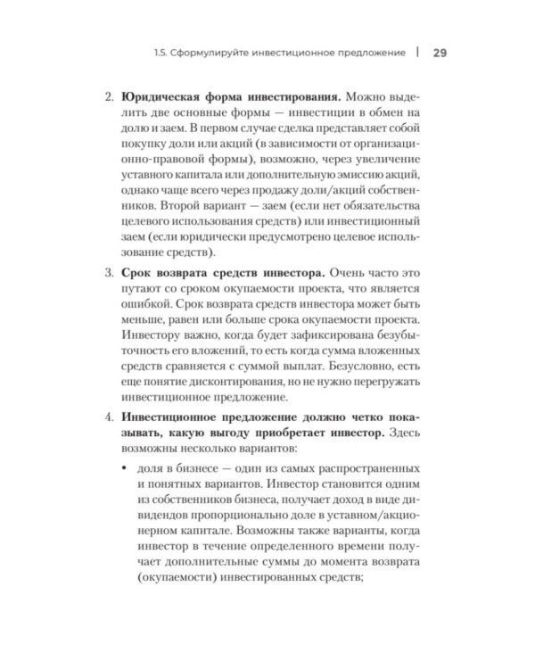 Четкий бизнес-план
