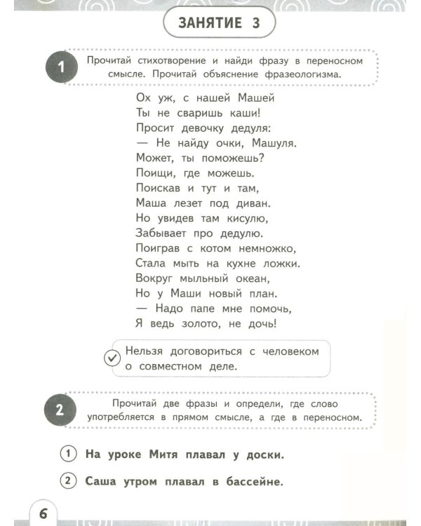 Нейрочтение. Развиваем: Смысловое чтение; Беглость чтения (комплект из 2-х кн.)