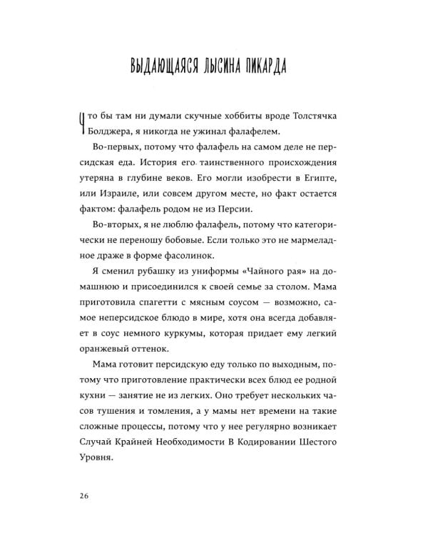 Дополнительное изображение книги «Дарий Великий не в порядке»
