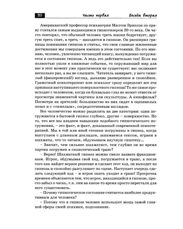 Дополнительное изображение книги «Беседы с шахматным психологом»