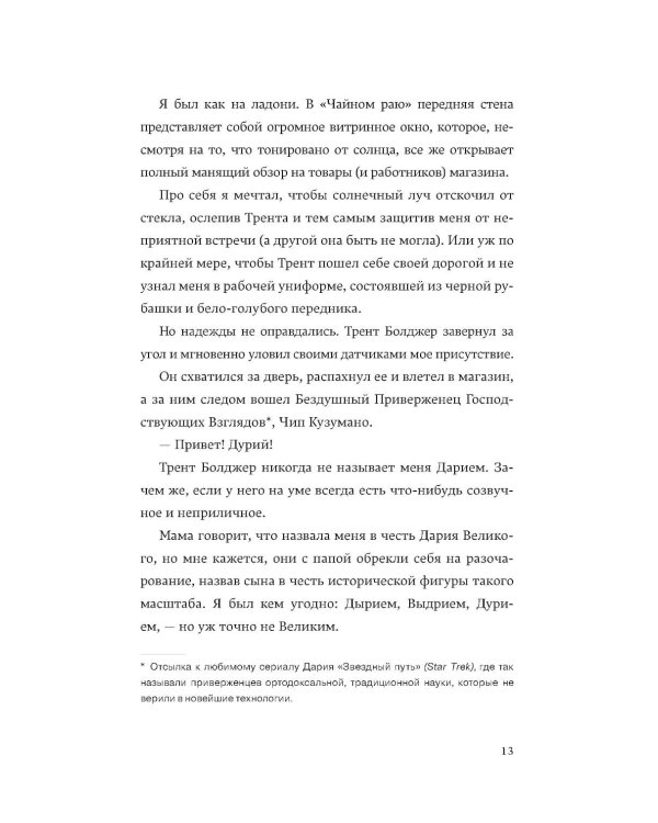 Дополнительное изображение книги «Дарий Великий не в порядке»