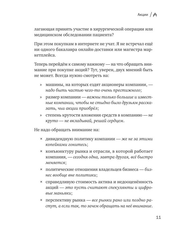 Дополнительное изображение книги «Азбука финансовой безграмотности»