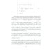 Современные подходы к анализу и численному решению задач пластичности и ползучести. Учебник Современные подходы к анализу и численному решению задач пластичности и ползучести. Учебник