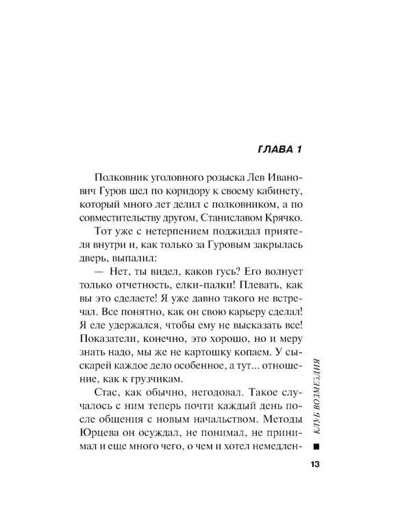 Дополнительное изображение книги «Клуб возмездия»