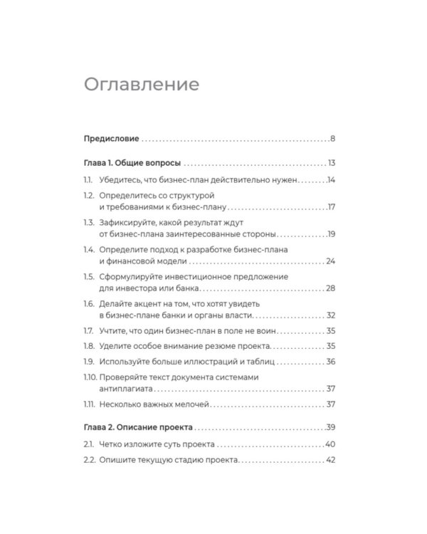 Четкий бизнес-план