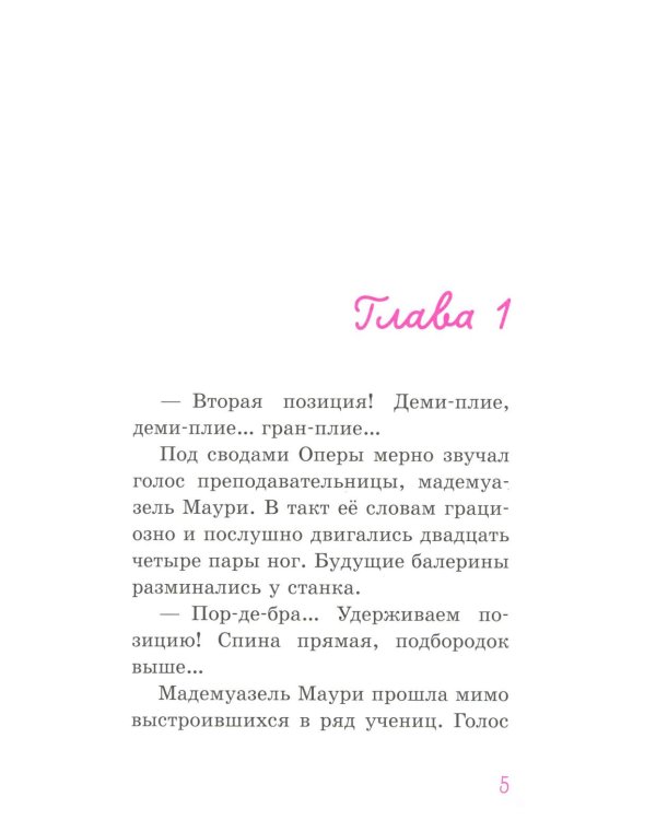 Селестина-балерина. Пропавшая туфелька