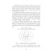Энциклопедия питания. В 10 т. Т. 6: Процессы, происходящие в продуктах при обработке. Справочное издание. 2-е изд., стер