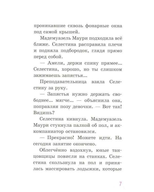 Селестина-балерина. Пропавшая туфелька