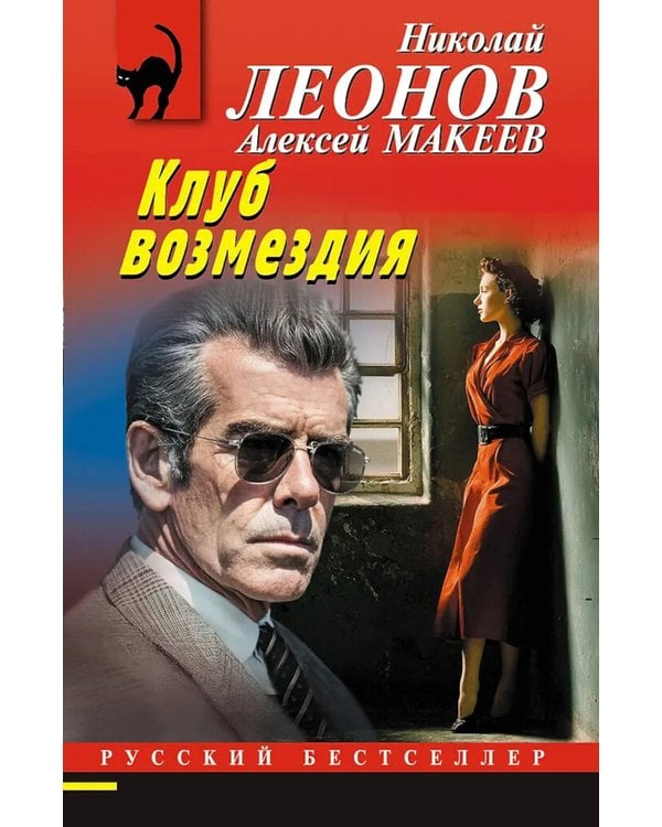 Дополнительное изображение книги «Клуб возмездия»