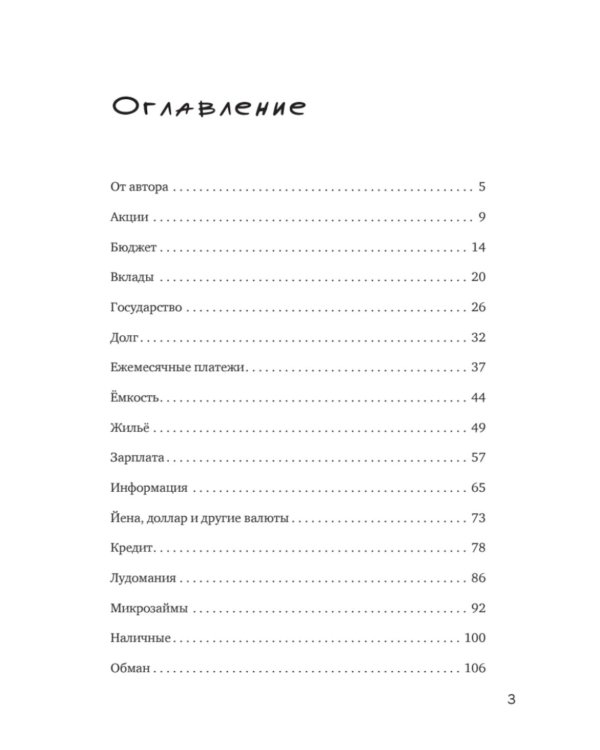 Дополнительное изображение книги «Азбука финансовой безграмотности»