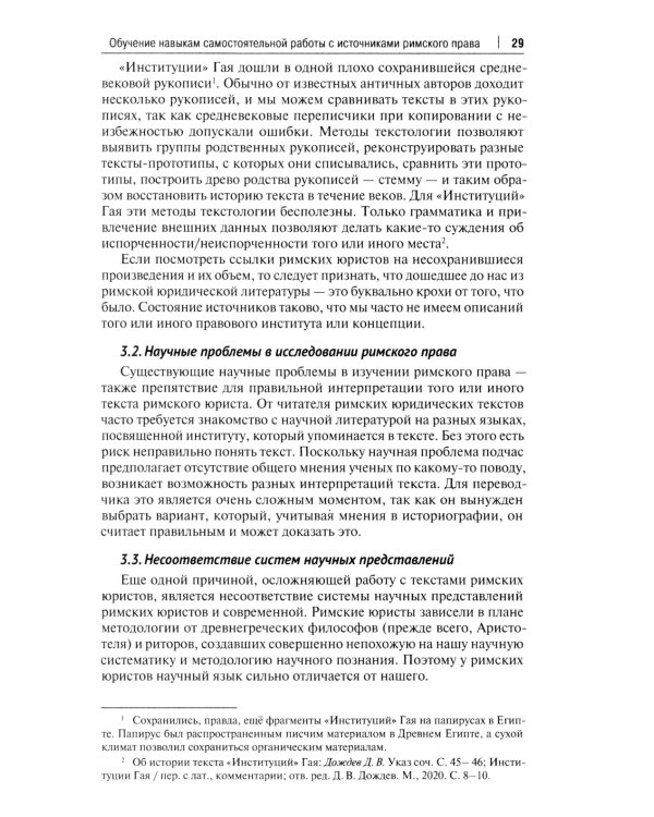 Римское наследие в современном мире: Учебное пособие