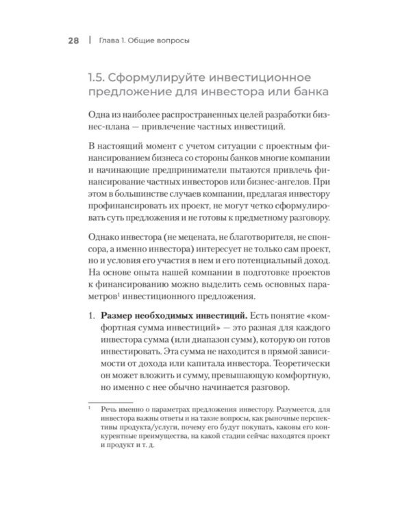 Четкий бизнес-план