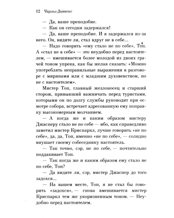 Тайна Эдвина Друда