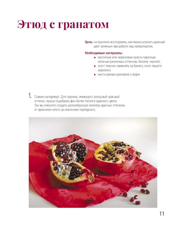 Школа рисования. Цвет, свет и тень