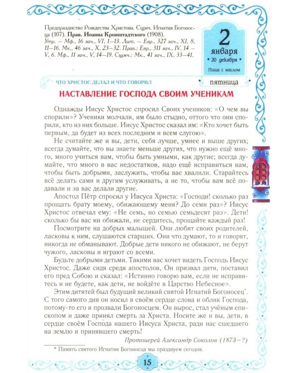 Егорушка: детский православный календарь на 2026 год.