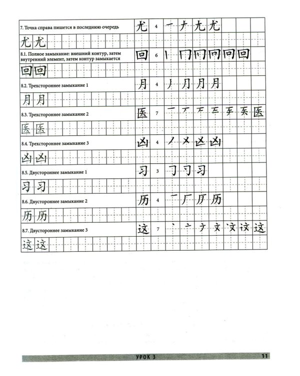 Китайский язык. Обучающие прописи