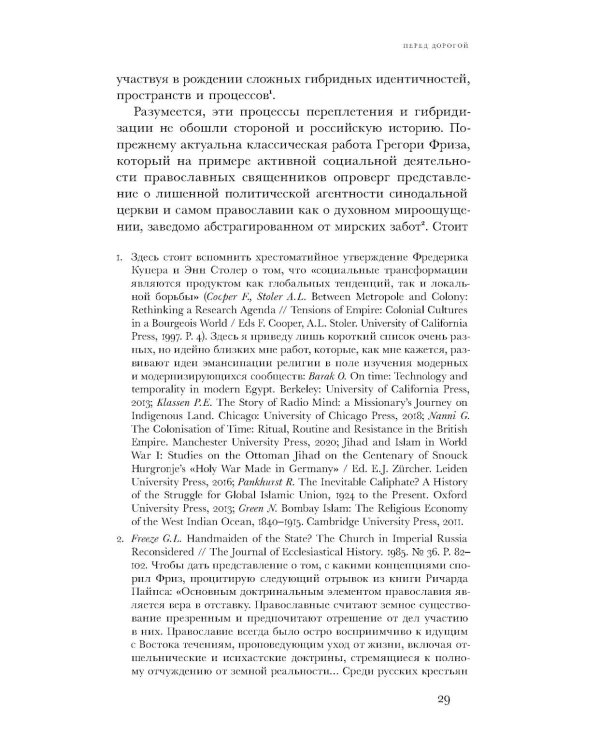 Вечный побег: старообрядцы-странники между капитализмом, коммунизмом и апокалипсисом