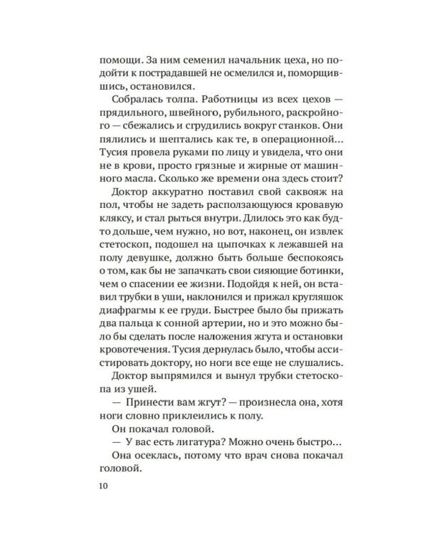 Шарлатанка: роман