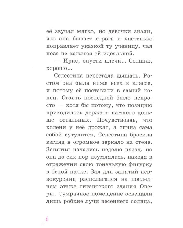 Селестина-балерина. Пропавшая туфелька