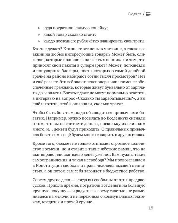 Дополнительное изображение книги «Азбука финансовой безграмотности»