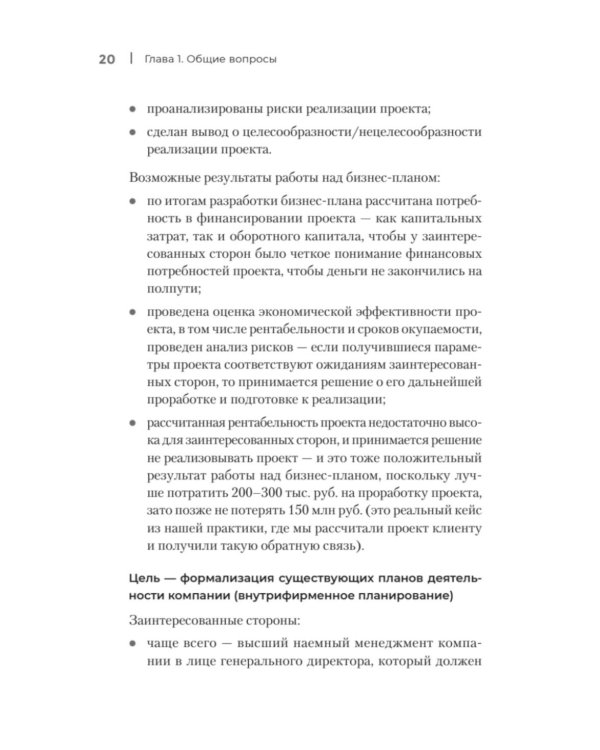 Четкий бизнес-план