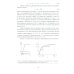 Современные подходы к анализу и численному решению задач пластичности и ползучести. Учебник Современные подходы к анализу и численному решению задач пластичности и ползучести. Учебник